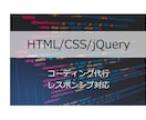 ホームページ制作のコーディング代行いたします 低価格！レスポンシブ対応も可能です！ イメージ1
