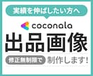 低価格高品質★パッと伝わるココナラ商品画像作ります 魅力を一目で伝えるサムネイル画像【修正無制限】で仕上げます！ イメージ1