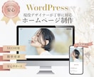 デザインにこだわった使いやすいHPを制作します 初めてのホームページ制作も安心✨スマホ対応で集客力もアップ！ イメージ1