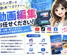 動画編集で商品のPRや貴社のサービスをPRします 動画編集で商品のPRや貴社のPRをして認知度をアップさせます イメージ1