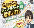 ぐちゃぐちゃなスプレッドシート整理します 使いにくいシートを効率的に整理します業務効率化・見やすく改善 イメージ2