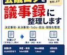 文字起こし済み会議ログを議事録に整理します 会議ログから、決定事項・未決事項・ToDo・担当・期限を整理 イメージ1