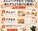 料金とお店の雰囲気が伝わる店舗サイトを制作します メニュー・アクセス・予約先を見やすくまとめます イメージ5