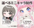 まるっと可愛い動きのあるミニキャラ描きます SNSも配信も、ひと目で好きになる相棒に♡ イメージ1