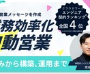 専用営業メッセージを作成し、自動で営業します 『貴社の商品を求めている企業』を狙い撃ちする専用システム開発 イメージ1