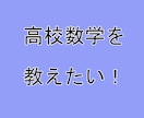 数学大変ですよね、数ⅠAⅡBC丁寧に教えます 7問解説でこの価格。動画等の解説で好きな時間に勉強が出来ます イメージ1