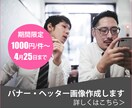 バナー・ヘッター制作承ります 目立つ、伝わる　バナー・ヘッターが期間限定　１０００円！！ イメージ3