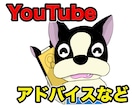 YouTuberが色んな悩み相談に乗ります YouTube関係の悩み事・相談お任せ下さい。雑談もOK イメージ1