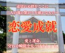 初回限定価格◆あなたの想いを恋愛成就に導きます 片想い/複雑愛/遠距離恋愛/年の差恋愛/どんな状況でも大丈夫 イメージ1