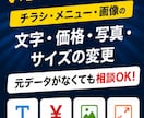チラシ・メニュー・画像の文字や写真を修正します 元データなしでも相談OK！文字・価格・写真変更 イメージ1