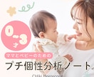 イヤイヤ期前に知りたかったわが子の個性を分析します 0〜3才時期の個性をやさしく言語化・子どもの才能を見つける イメージ3