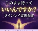 ツインレイ鑑定　あの人との魂の繋がりを霊視します 強烈に惹かれるあの感覚それは魂が覚えているサインです イメージ7
