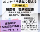 おしゃべり感覚で整える履歴書・職務経歴書作成します 面接でも使える自己PRも、話しながら一緒に作成♪ イメージ1