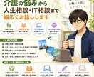 介護でのアドバイザーをします 様々な範囲でやらせてもらっています。 イメージ1
