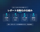 GA4レポートを自動化ます 毎月の解析作業をゼロにします！ イメージ1