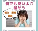 誰かとちょこっと話したいときお話聞きます 今日あったことから深刻な悩みまで、何でも打ち明けてください。 イメージ1