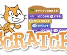 小学校、中学校のプログラミング教育資料作成します Scratchではじめるプログラミング [特定のお客様用] イメージ1