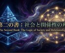あの人の心を見抜く「知恵の解剖図」をお届けします ✳️「あの人の本音」「関係の未来」すべてが鮮明に見えてきます イメージ4