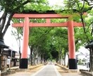 パワースポット大宮氷川神社代理参拝します 恋愛・結婚・仕事・金運・家内安全　あなたが幸せになれますよう イメージ2