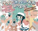 絵本風イラストのチラシやポスター看板承ります 女性向けや子供向けのチラシに好評中！イラレ形式も対応可能です イメージ1