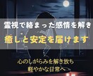 人間関係の苦しみを癒し、本来のあなたを取り戻します 見えない感情のしがらみを霊視でほどき、安心できる日常へ イメージ3