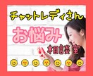 チャットレディに関するお悩み何でも聞きます 現役チャットレディ兼ケアマネージャー★1分~気軽に通話OK イメージ1