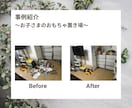１か月でラクに回る家の仕組み作り｜設計&伴走します テキストチャット&写真＆間取り図でサポートいたします イメージ5