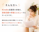 Kindle出版前の読者目線レビューをします 出版前に読者の本音を確認できます！ イメージ3