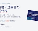 自治体・官公庁向け提案書を作成します RFP・プロポーザル対応も可｜現役営業マンが対応 イメージ1