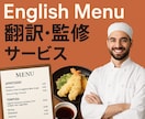 インバウンド集客に刺さるメニューを支援します 海外での料理長経験者があなたの力になります イメージ1