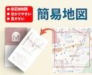 シンプル・見やすい簡易地図デザインします 修正無制限！ショップカード、名刺、HPなどで活用できます！ イメージ1