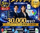 NEW「メッサ営業リード」自動で収集出来ます 集客をもっと楽に、もっと簡単に イメージ1