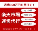 現役ECCが売上300万達成のサポートをいたします 貴社に合っやり方で楽天市場で売上拡大! イメージ1