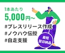 基本的なライティングノウハウをお伝えできます プレスリリース代筆に留めず、貴社の自走までをサポート！ イメージ1