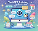 ChatGPTの活用方法を丁寧にレクチャーします 初めての使い方から具体的な業務への応用方法まで幅広くサポート イメージ1