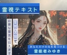 霊視・透視テキスト鑑定で必要な霊言をお伝えします 生年月日不要、恋愛・対人・仕事など イメージ1