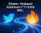 SaaS/アプリを高速開発ます SaaS・アプリをFlutterで高速開発 イメージ2