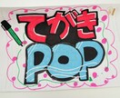 お客様の目を引く可愛いPOPを描きます 企業様の想いをインパクトよく伝えます イメージ3