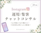 30日間Instagramのコンサルをします インスタ初心者/収益化/売上アップ/集客/添削 イメージ1