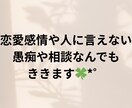当事者が悩んでいる方の相談に乗ります 1分からでOK〇人に言えない悩み、相談、なんでも聞きます イメージ3