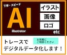 手書きイラスト、ロゴをイラストレーターでAiします Illustratorで丁寧にトレースします イメージ1