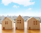 注文住宅購入の上手な検討方法お教えします 【テキストチャット、ビデオチャット】でのご相談希望の方 イメージ1