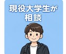 １回生で団体複数所属！大学生活のゆる相談乗ります 大学生って最初の立ち回りでほぼ決まってしまう！！！ イメージ1