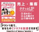 目を引く・行動を促す・成果を生むチラシを制作します 【実績200件超】3月限定特別価格！修正も回数無制限 イメージ1