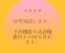 ペライチで、HPつくります 予約機能や決済機能付きのHPも作れます。 イメージ1