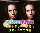 不要物除去・肌レタッチ！最高品質の1枚に仕上げます お肌を自然に補正。SNS等プロフィールを清潔感ある仕上がりに イメージ1