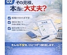契約前に必須｜見積の落とし穴チェックします 営業経験者だから分かる、本当に確認すべきポイント イメージ2