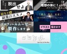 あなたの「想いを表わすヘッダー」作ります あなたのツイッターを一味違う物に！ イメージ4