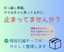 引越準備の「困った」を整理します 現役引越チーフがやさしくサポートします イメージ1