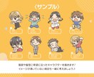 商用可！感情豊かなちびキャラ全身3体セット描きます インスタ、ブログ、YouTubeなど目に留まるアイコンに！ イメージ8